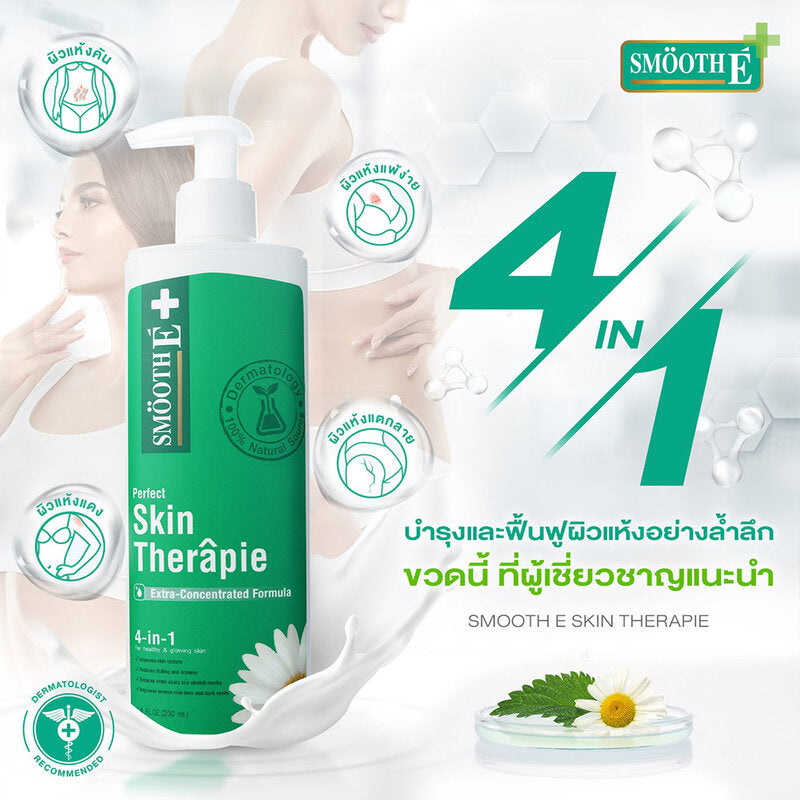 Smooth E Skin Therapie Body Lotion 100ml