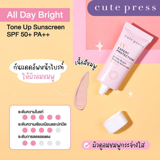 Cute Press Sunscreen - UV Expert Protection SPF50+ Tone-Up - Beauty Buddy
