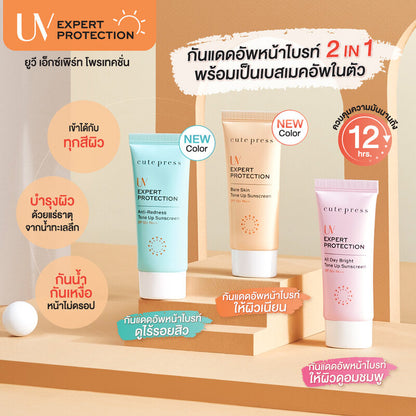 Cute Press UV Expert Protection Bare Skin Tone Up Sunscreen SPF 50+/PA++ 30g