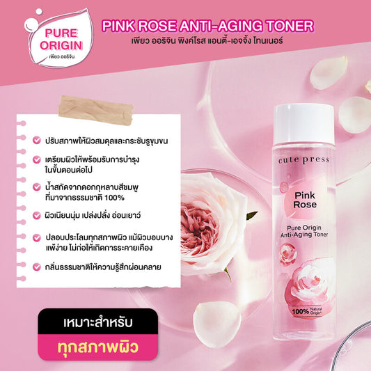 Cute Press Toner - Pink Rose Anti-Aging Formula 250ml - Beauty Buddy
