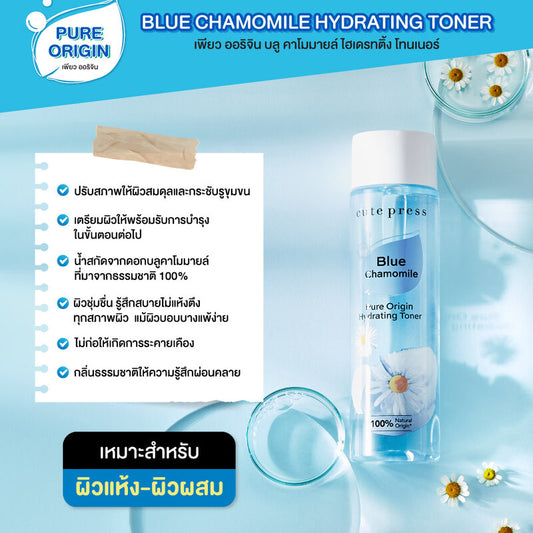 Cute Press Toner - Chamomile Hydrating Formula 250ml - Beauty Buddy