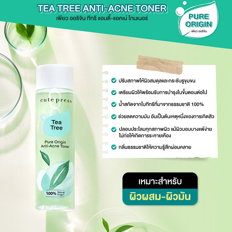 Cute Press Toner - Tea Tree Anti-Acne Formula 250ml - Beauty Buddy