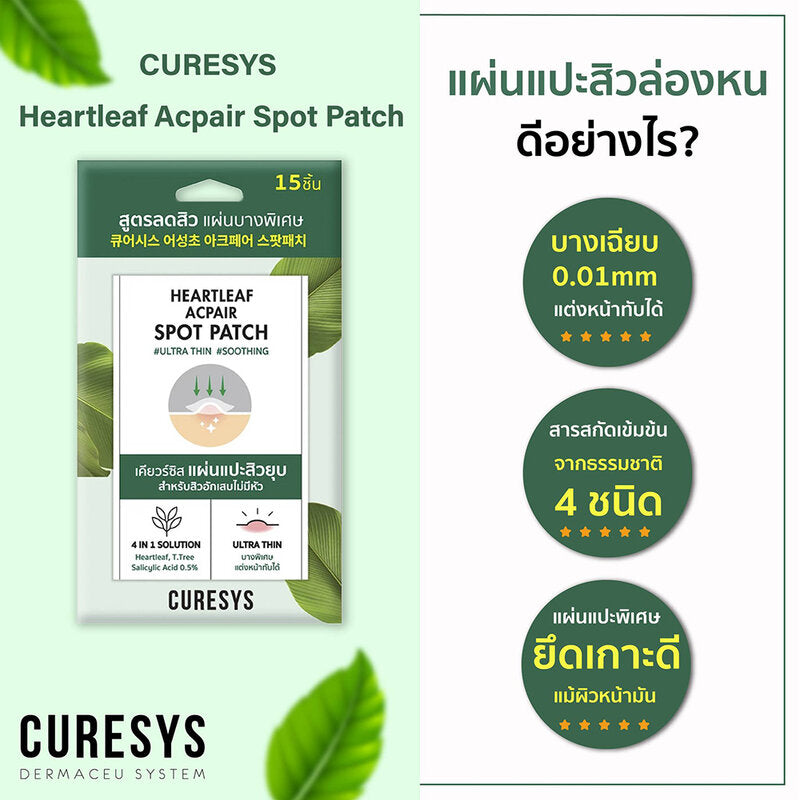 CURESYS Heartleaf Acpair Spot Patch Acne Patch 15Dots