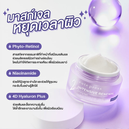 Cute Press Sleeping Mask - Intensive Renewal with Phyto-Retinol - Beauty Buddy