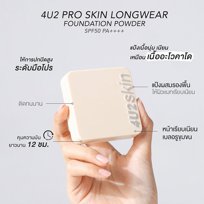 4U2 Foundation Powder - Longwear SPF50+ PA++++ with Natural Ingredients