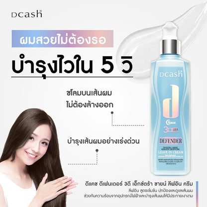 Dcash Defender 3D Extra Shine Keratin Moisture Leave In Cream 200ml