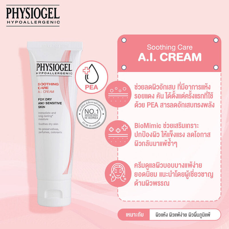 Physiogel Soothing Care AI Cream Dry and Sensitive Skin 100ml