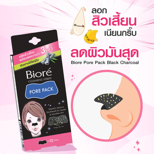 Biore Blackhead Remover Pads - 10pcs with Japanese Bamboo Charcoal - Beauty Buddy