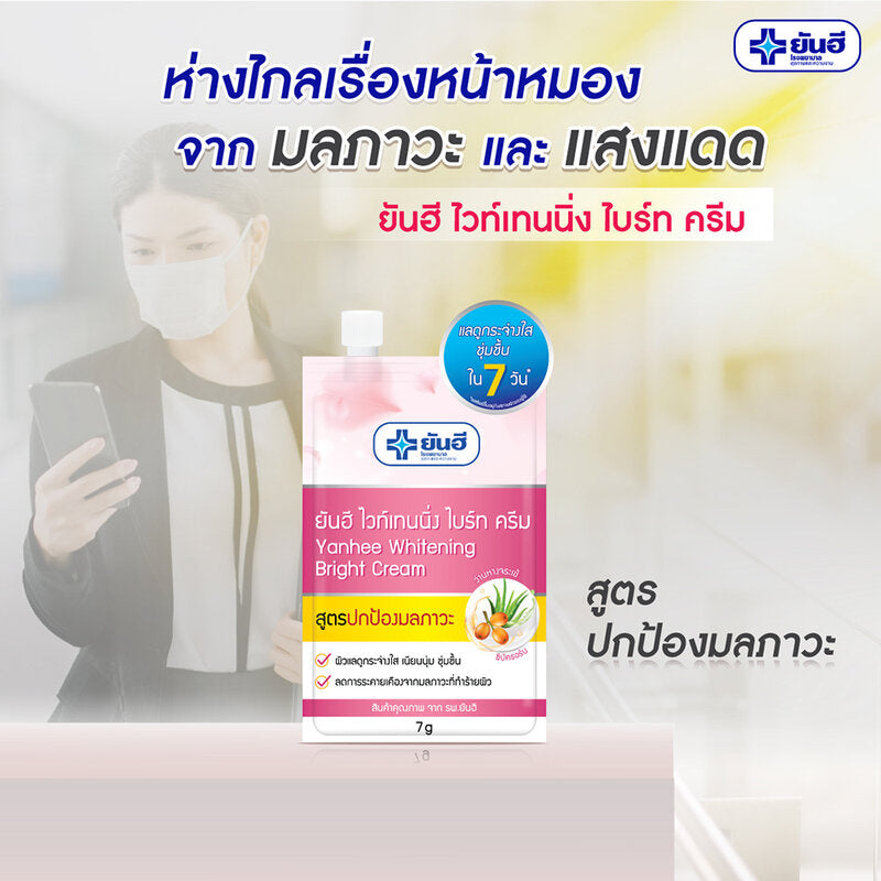 Yanhee Whitening Bright Cream Facial Cream 7g x 6Sachets