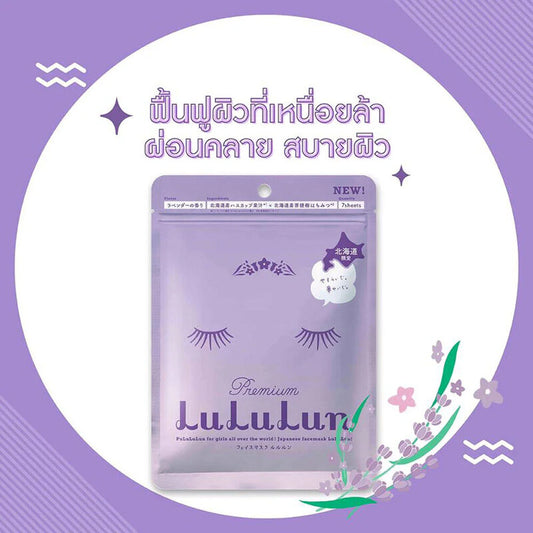 LuLuLun Premium Hokkaido Lavender Face Mask 108ml [7 Sheets]