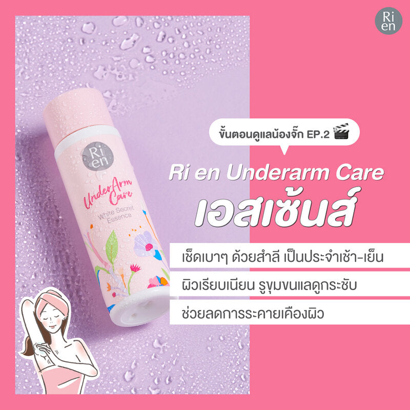 Ri en Underarm Care White Secret Essence 100ml