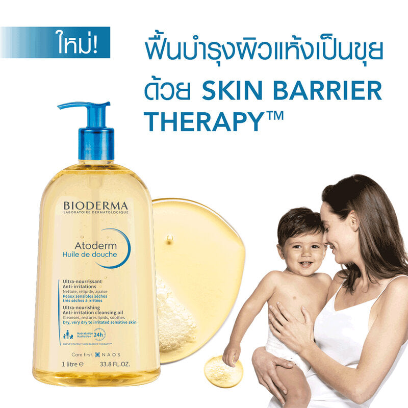 Bioderma Atoderm Huile De Douche Bath Oil 1000ml