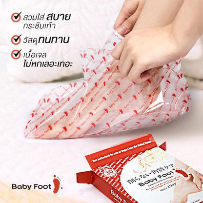 Baby Foot Easy Pack 30 Mins Free Size #1pairx2pcs