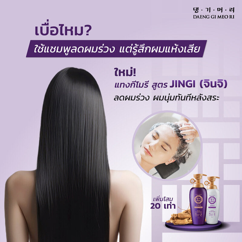 Daeng Gi Meo Ri Jingi Anti-Hair Loss Shampoo 300ml