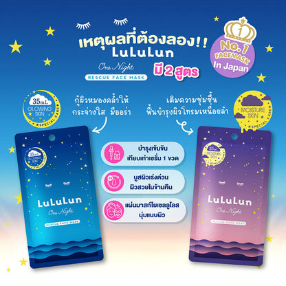 LuLuLun One Night Hydration Face Mask 35ml