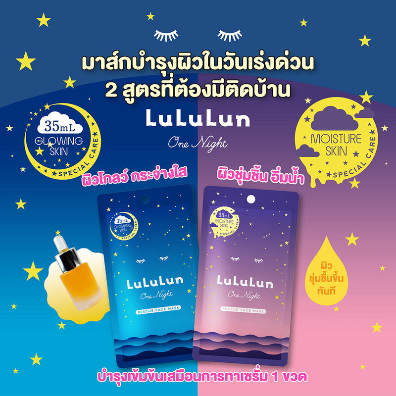 LuLuLun One Night Hydration Face Mask 35ml