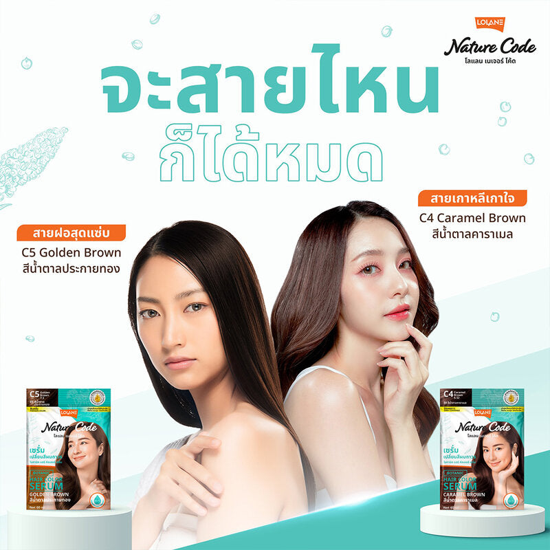 Lolane Nature Code Botanic Hair Color Serum 60g #C3 Brown