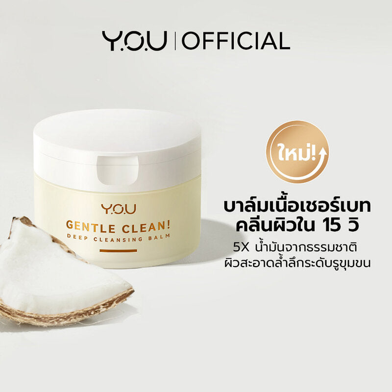Y.O.U Cleansing Balm - Cocomelt with Coconut Oil - Beauty Buddy