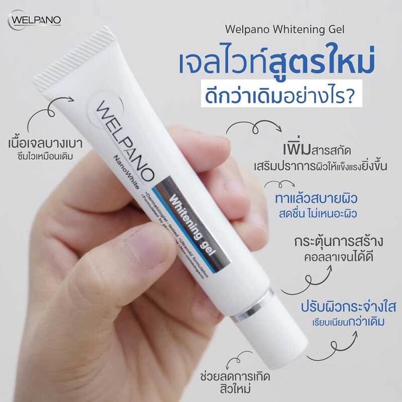 Welpano Whitening Cream Gel 15g