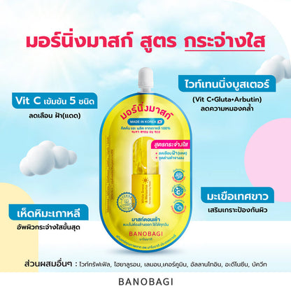 BANOBAGI White Snow & Melasma Morning Mask 15ml