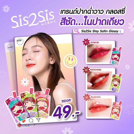 Sis2sis Satin Lipstick - #02 Glossy Formula with Dense Pigments - Beauty Buddy