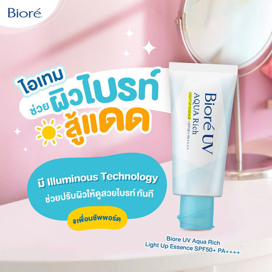 Biore Sunscreen - UV Aqua Rich Light Up Essence SPF50+ PA++++ - Beauty Buddy