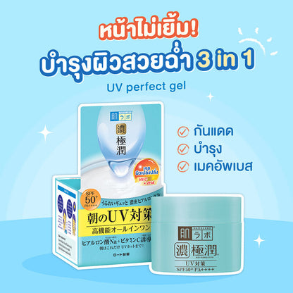Hada Labo UV Perfect Gel SPF50+PA++++ 90g