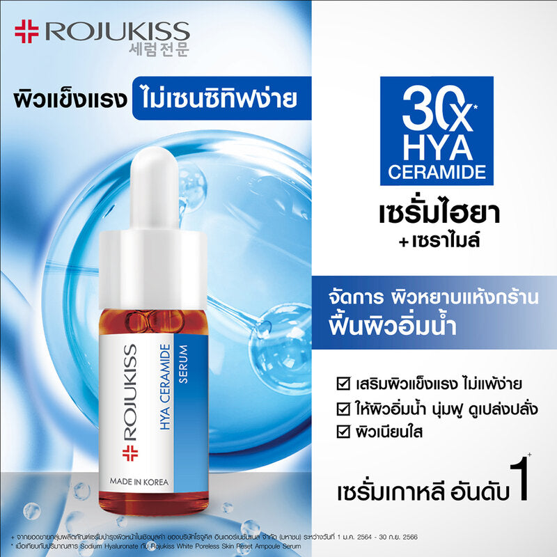 Rojukiss Hya Ceramide Serum 7.5ml