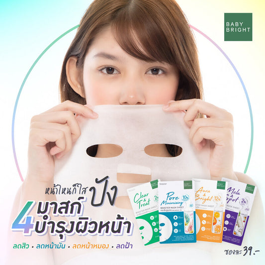 Baby Bright Booster Mask Sheet - Pore-Minimizing with Witch Hazel Extract - Beauty Buddy