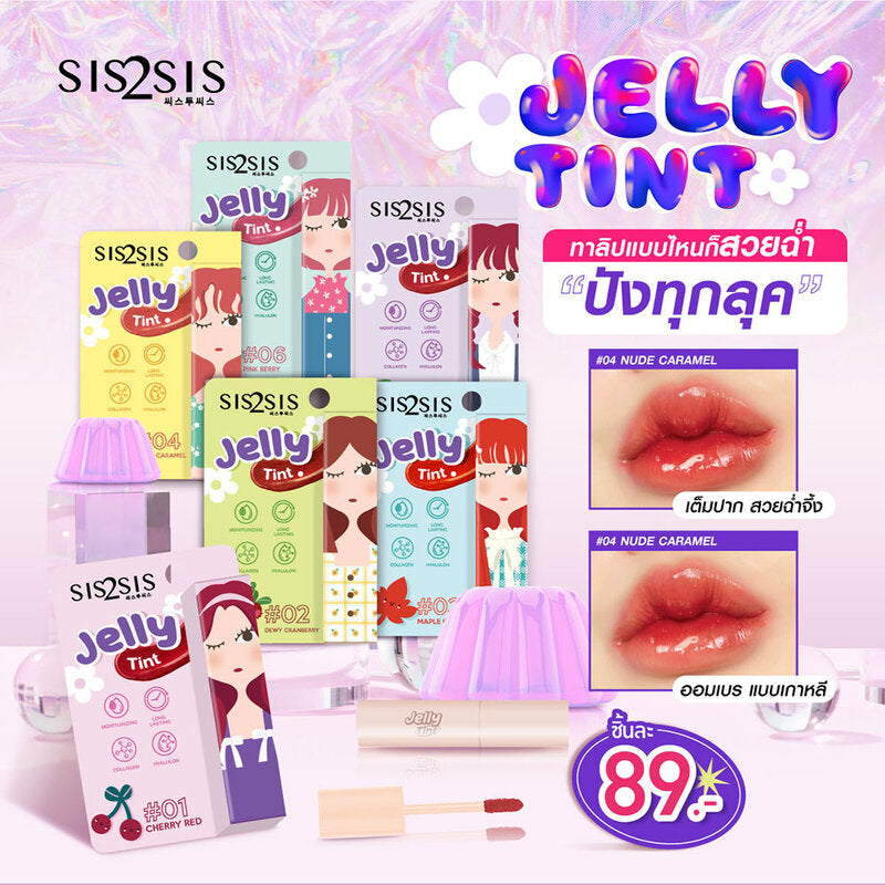 Sis2Sis Jelly Lip Tint - Maple Orange 1.5g