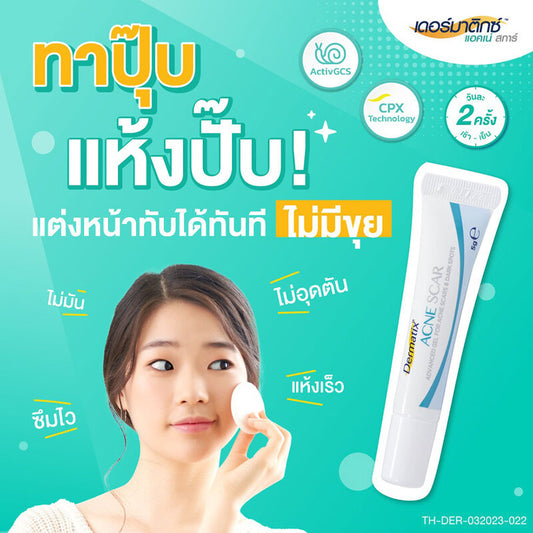 Dermatix Acne Scar Gel 5g