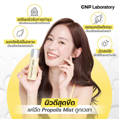 CNP Laboratory Propolis Energy Ampule Mist 50ml