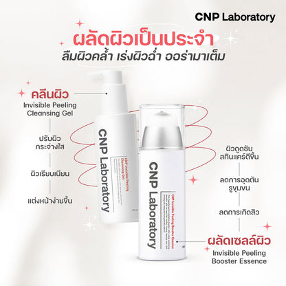 CNP Laboratory Invisible Peeling Booster Essence 100ml