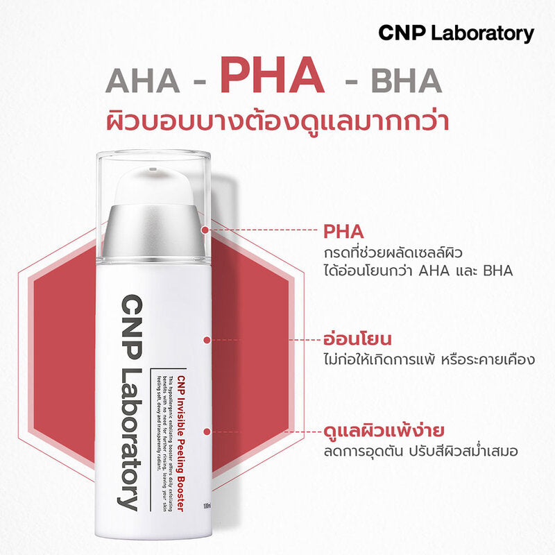 CNP Laboratory Invisible Peeling Booster Essence 100ml