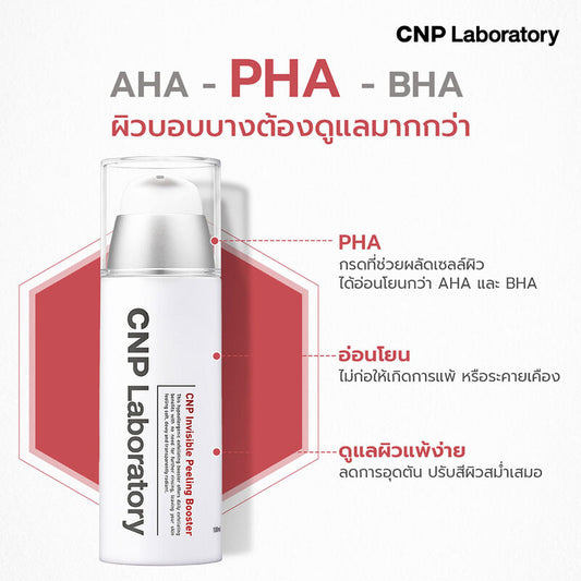 CNP Laboratory Invisible Peeling Booster Essence 100ml