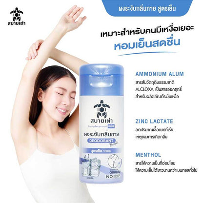 Sabai Tao Cool Deodorant Powder 22g x 3pcs