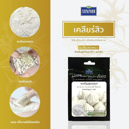 Supaporn Calcium Carbonate Powder - Sebum Absorption Formula - Beauty Buddy