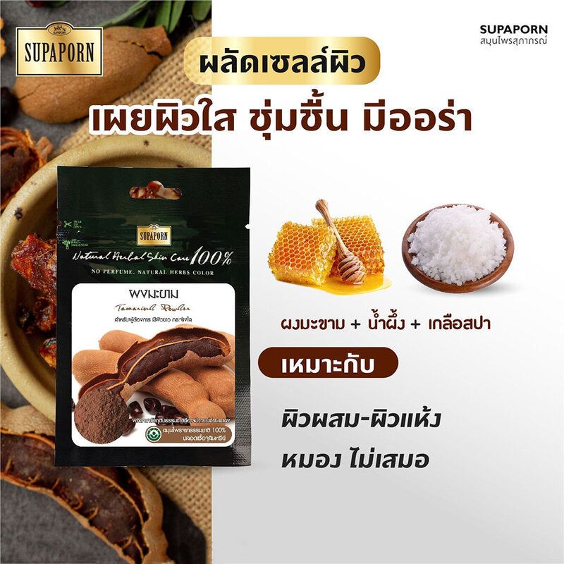 Supaporn Herb Tamarind Powder 10g x 6pcs