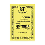 Supaporn Herb Facial Scrub 15g