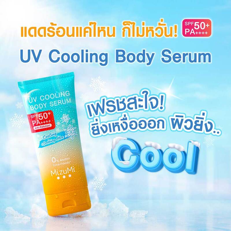 MizuMi Body Serum - UV Cooling Formula with SPF50+