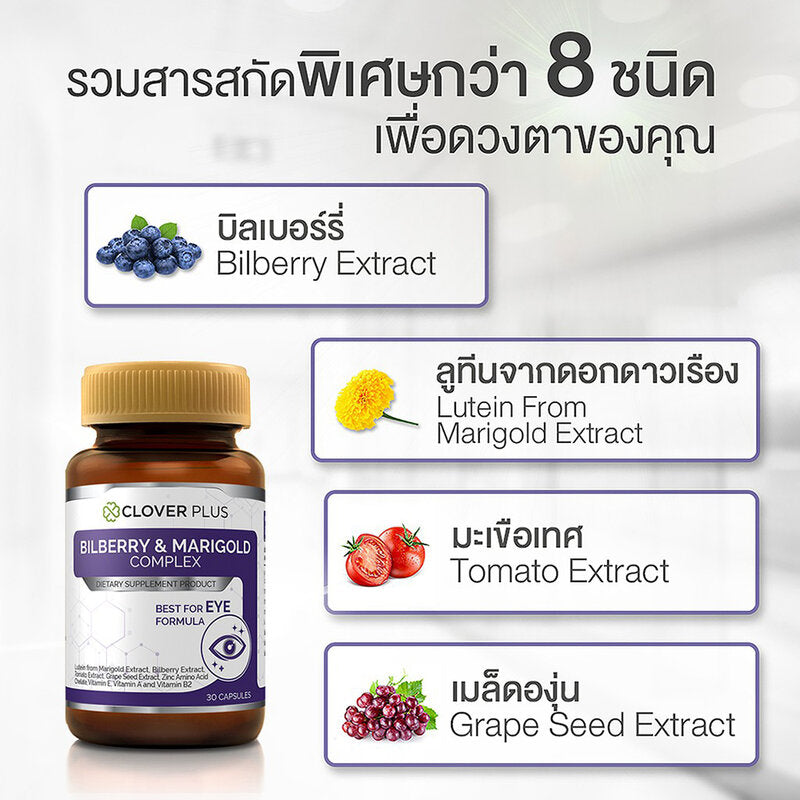 Clover Plus Bilberry & Marigold Complex 30 Capsules
