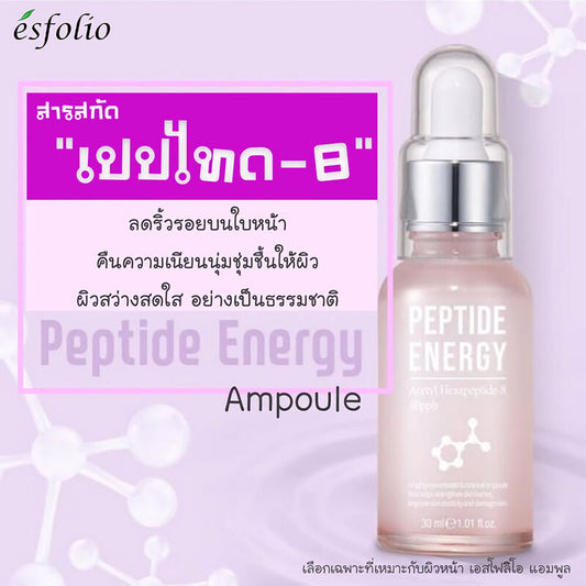 Esfolio Peptide Energy Ampoule 30ml