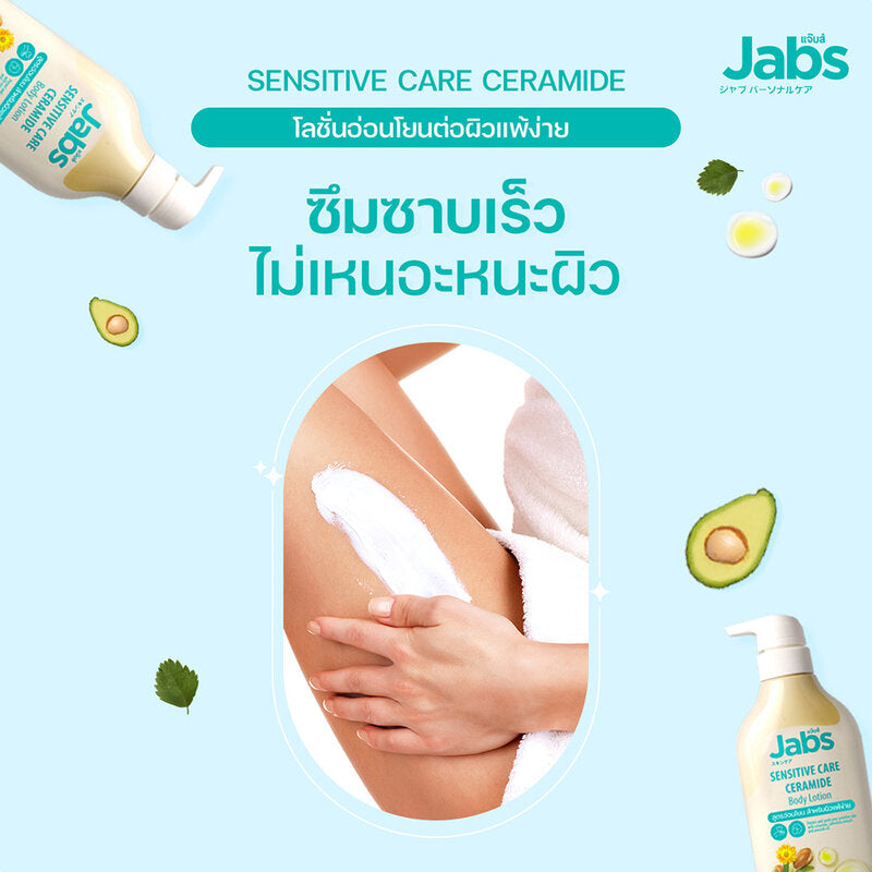 Jabs Sensitive Care Body Lotion 450ml