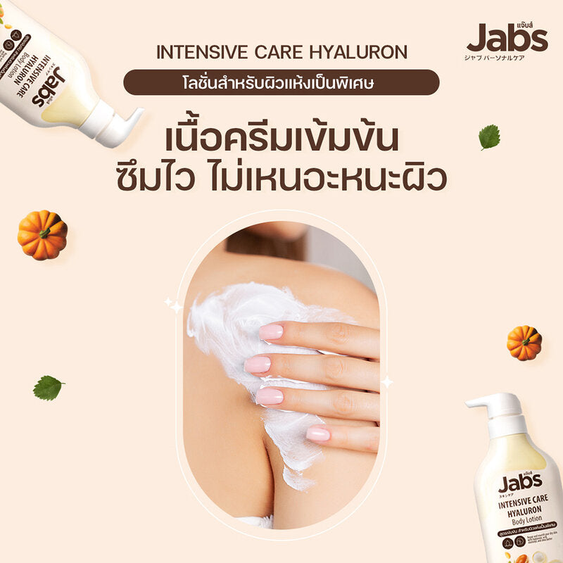 Jabs Intensive Care Body Lotion 450ml For Extra Dry Skin