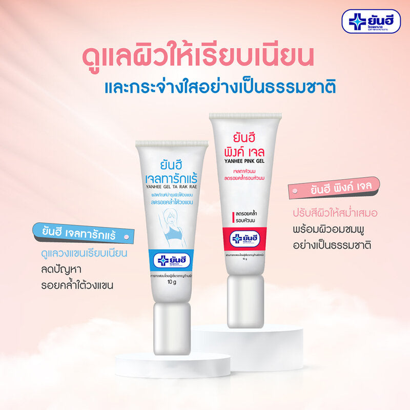 Yanhee Gel Ta Rak Rae Underarm Skin Care Products 10g