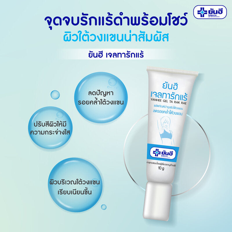 Yanhee Gel Ta Rak Rae Underarm Skin Care Products 10g