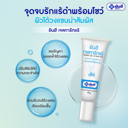 Yanhee Gel Ta Rak Rae Underarm Skin Care Products 10g