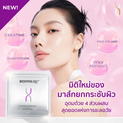 Biohyalux HA Lifting And Firming Mask Facial mask sheet 25g x 5 Sheets