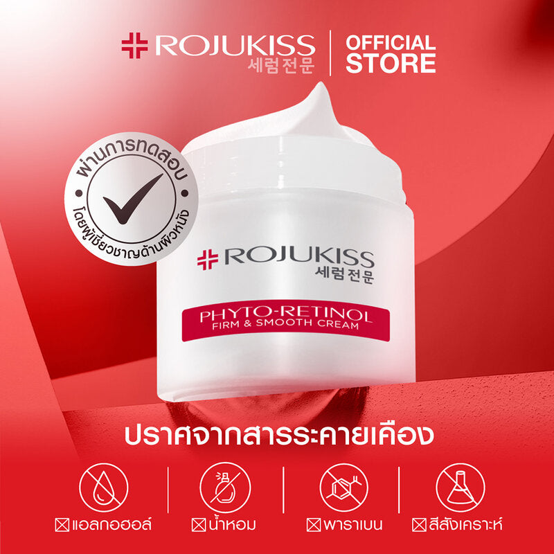 Rojukiss Phyto Retinol Firm & Smooth Cream 10ml