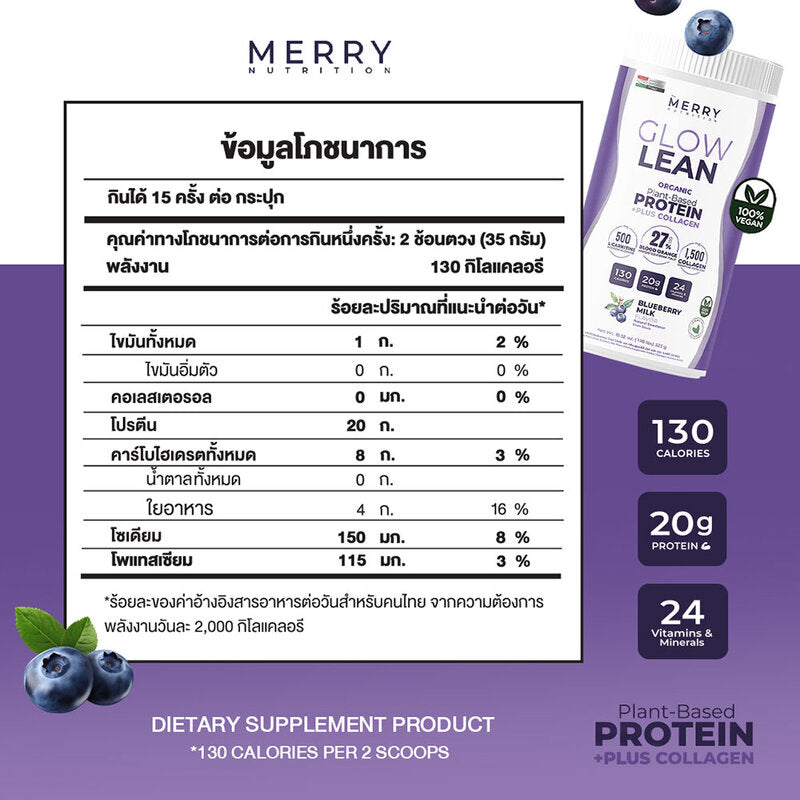 The Merry Glow Lean Protein Shake Blueberry Milk Flavor 525g